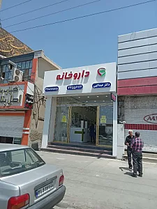 داروخانه دکتر عبدالهی بافقی فر
