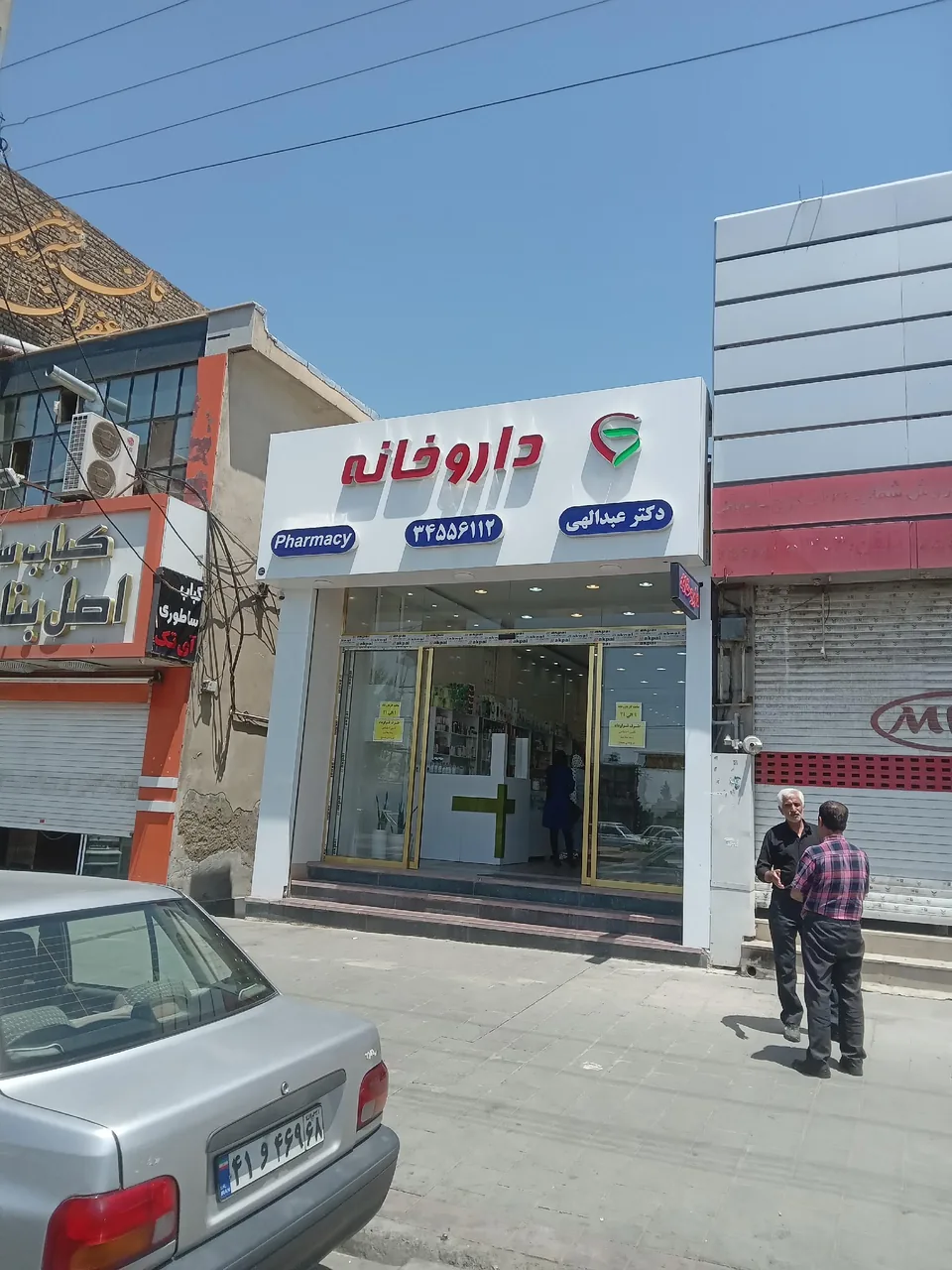 داروخانه دکتر عبدالهی بافقی فر