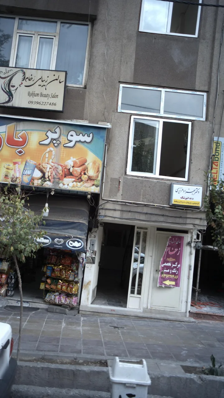 مطب دندانپزشکی دکتر بهزاد عزیزی