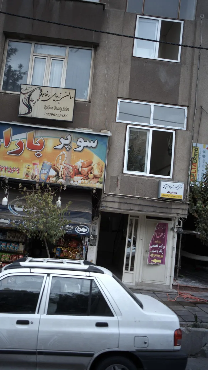 مطب دندانپزشکی دکتر بهزاد عزیزی - تصویر 2