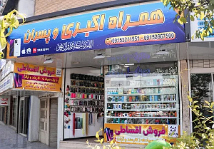 فروشگاه موبایل مهدی