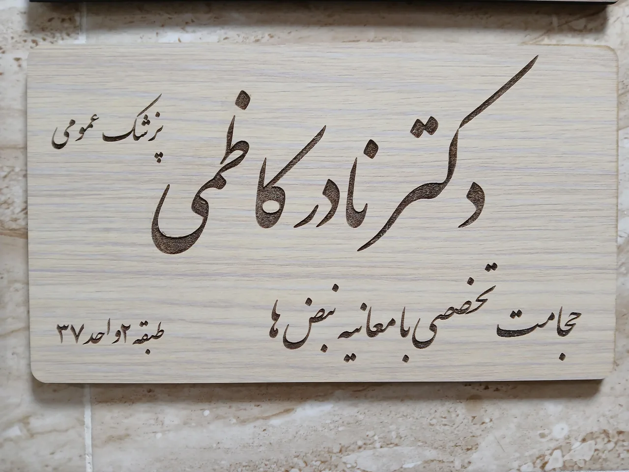 دکتر نادر کاظمی - تصویر 3
