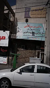دکتر مریم آقایی