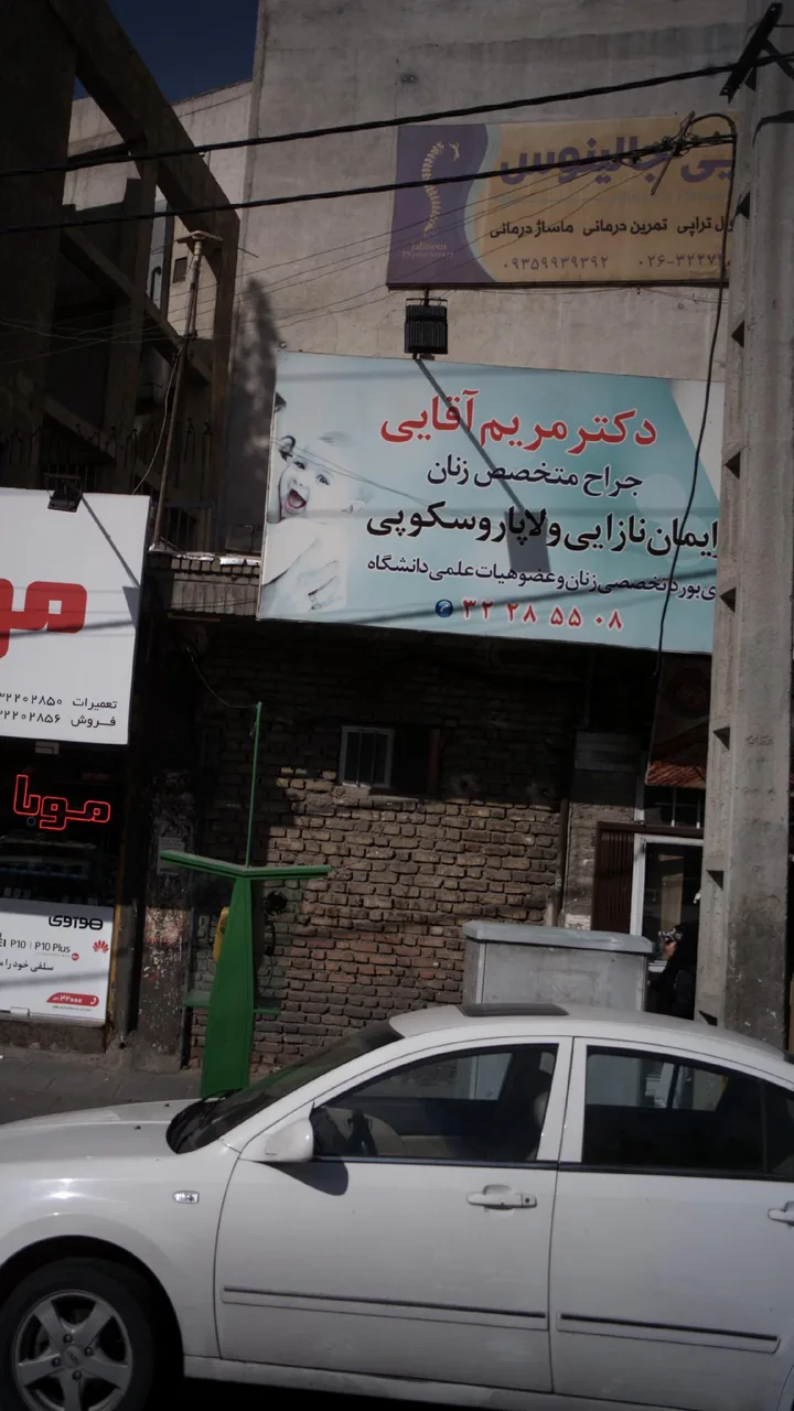 دکتر مریم آقایی