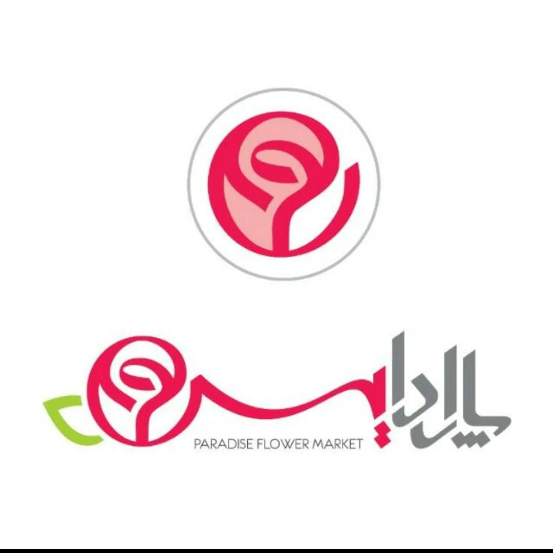 بازار گل و گیاه پارادایس - تصویر 2