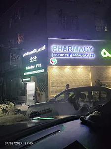 داروخانه دکتر یوسف زاده