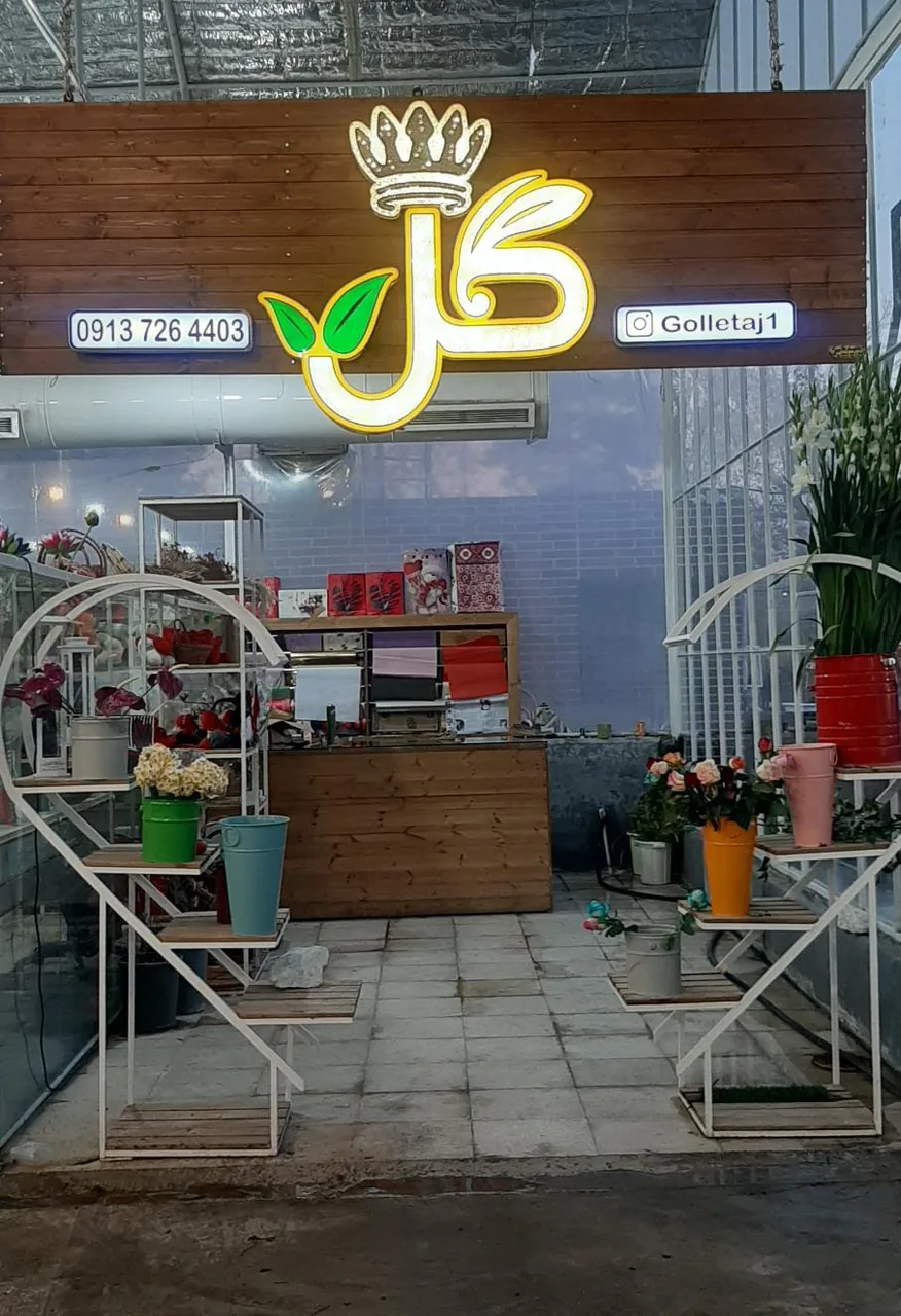 گل فروشی تاج - تصویر 2