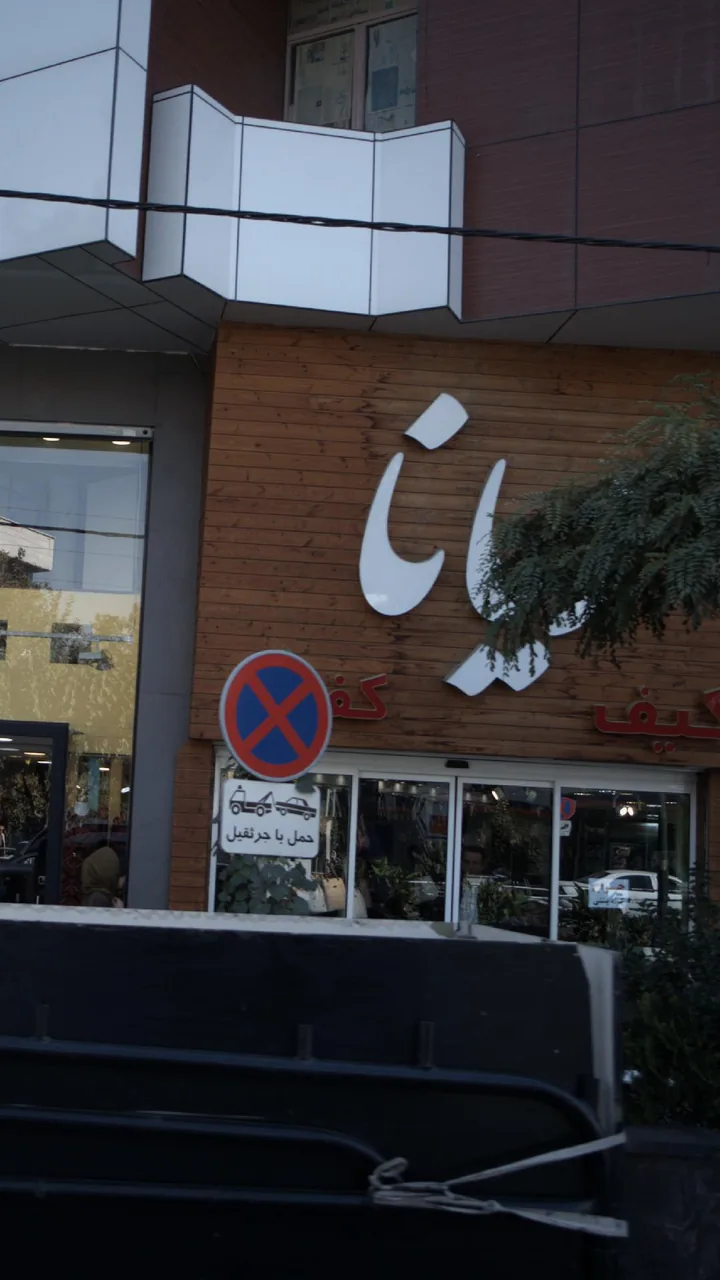 رادیولوژی و سونوگرافی دکتر امیر فتاح - تصویر 2
