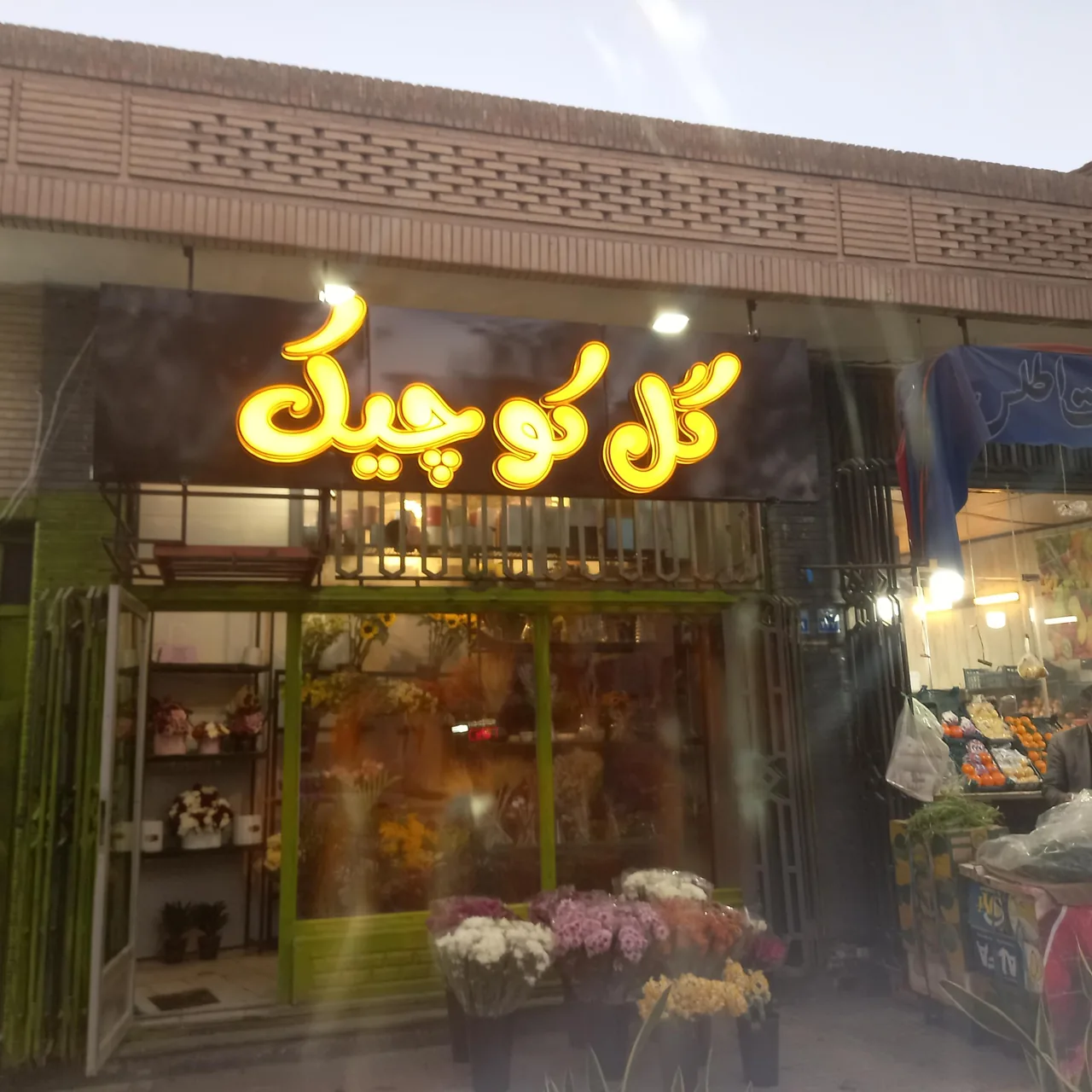 گل کوچیک