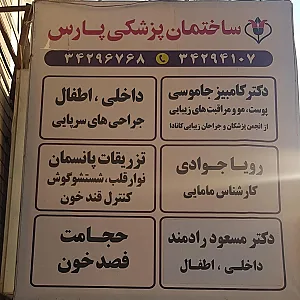 دکتر کامبیز جاموسی