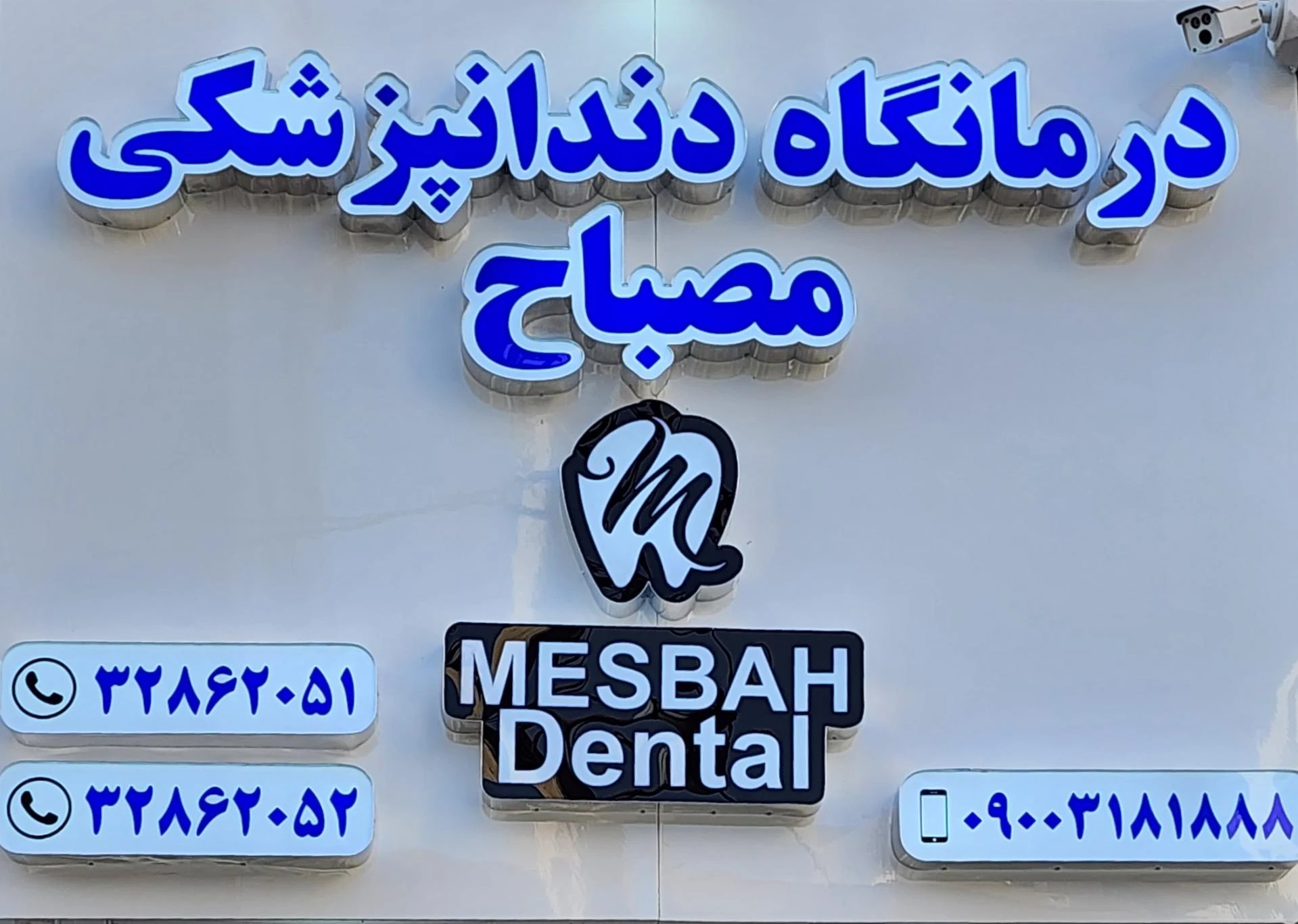 دندانپزشکی دکتر برشویی - تصویر 2