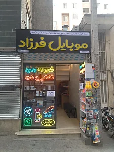 موبایل حیدری