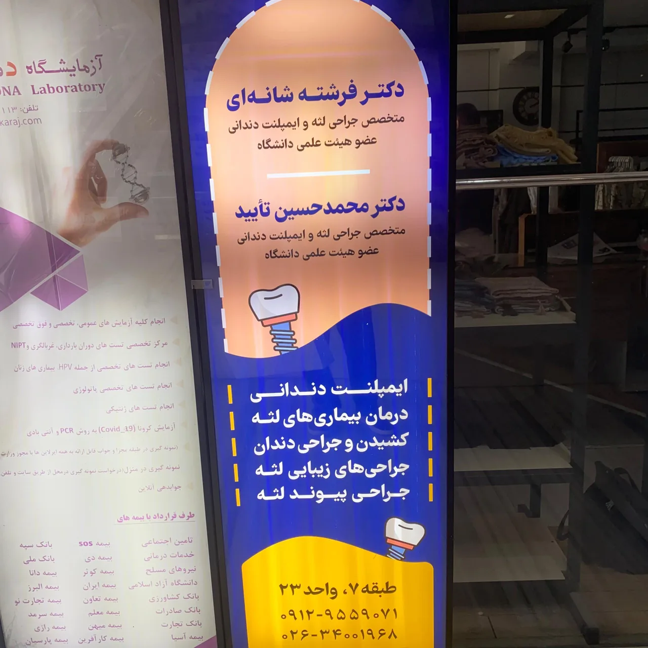 مطب دکتر حسین تائید - تصویر 3