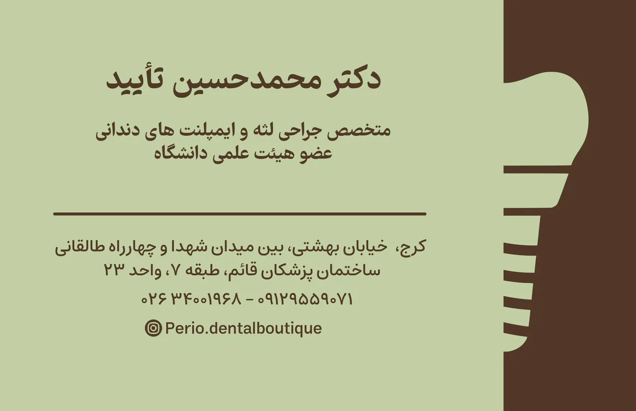 مطب دکتر حسین تائید - تصویر 5