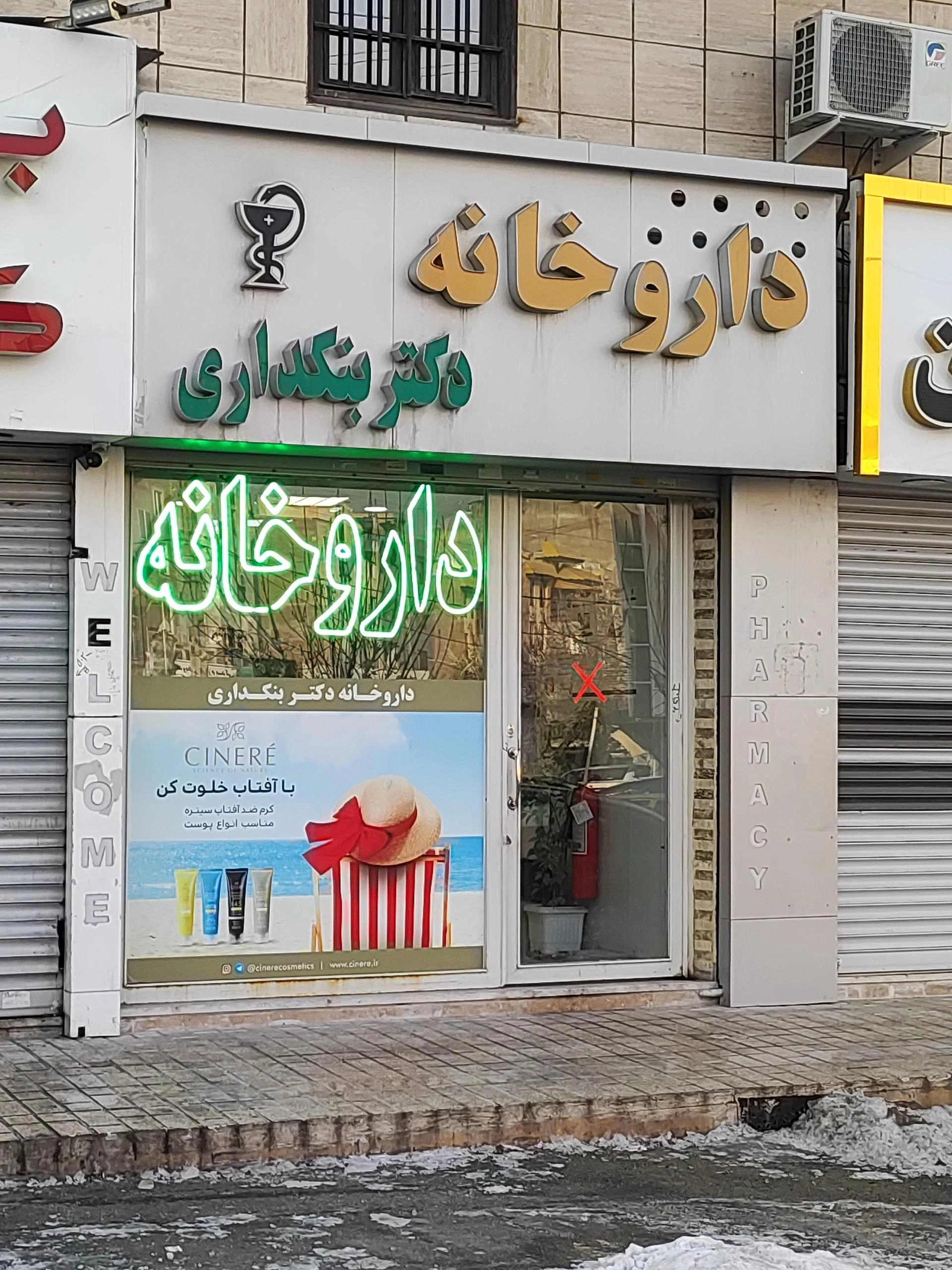 داروخانه شبانه‌روزی رفعتی