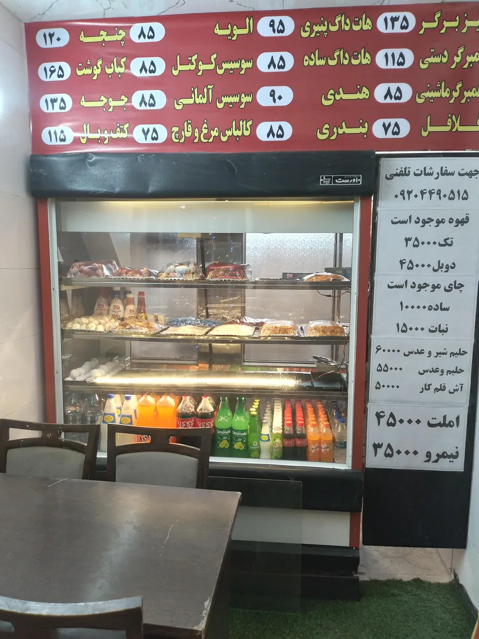 فست فود دورهمی - تصویر 2
