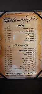 رستوران پلا کباب دنج