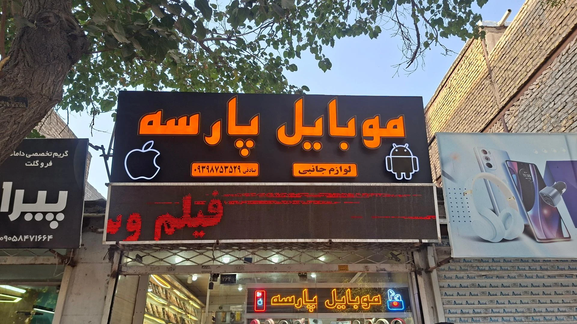 موبایل فرزانه - تصویر 2