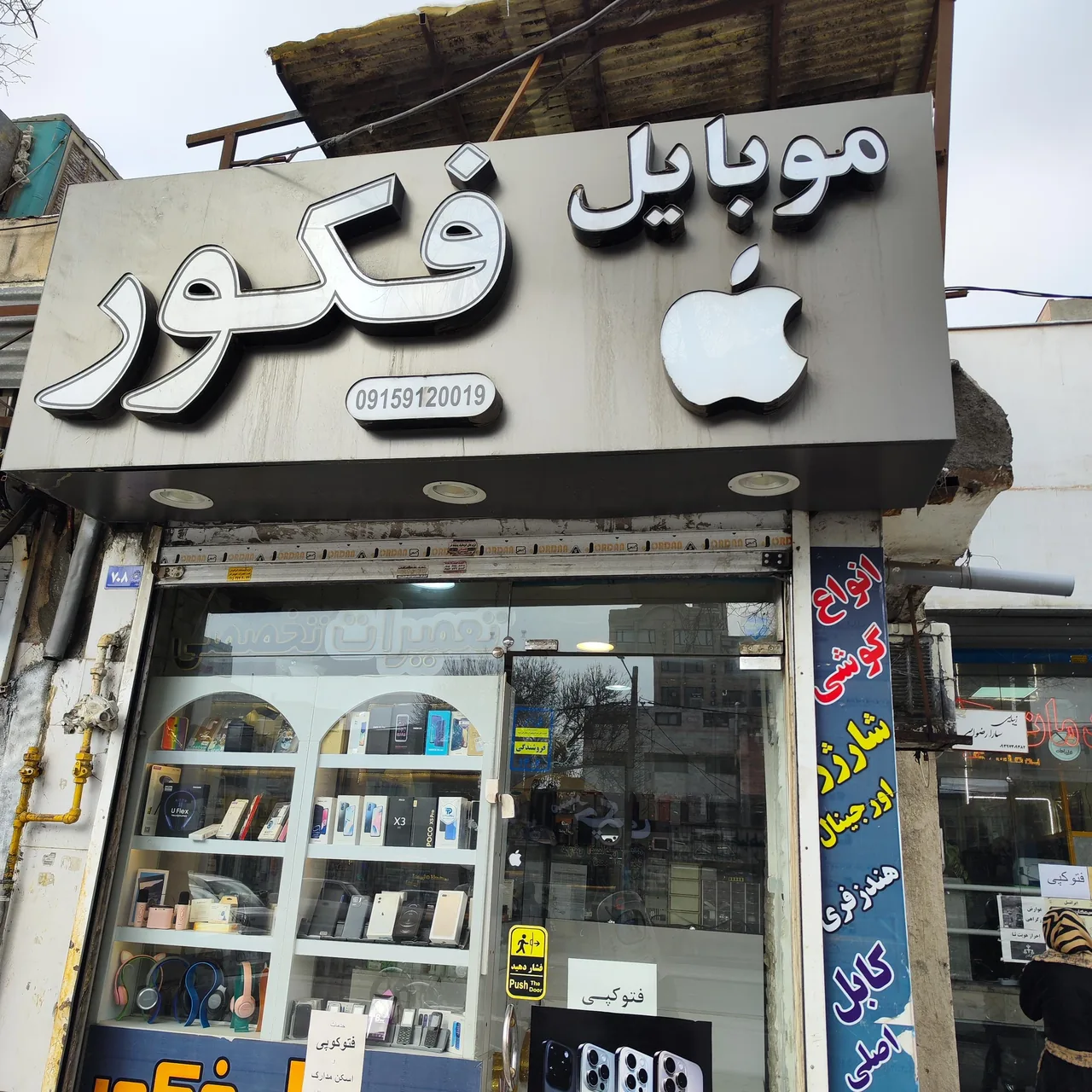 موبایل فکور
