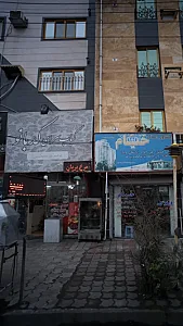 کبابسرای کدبانو