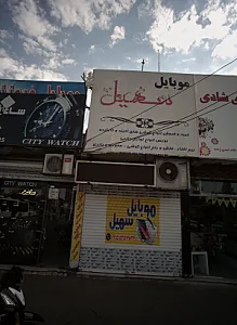 موبایل سهیل