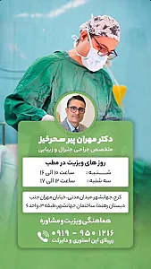مطب دکتر مهران پیر سحرخیز