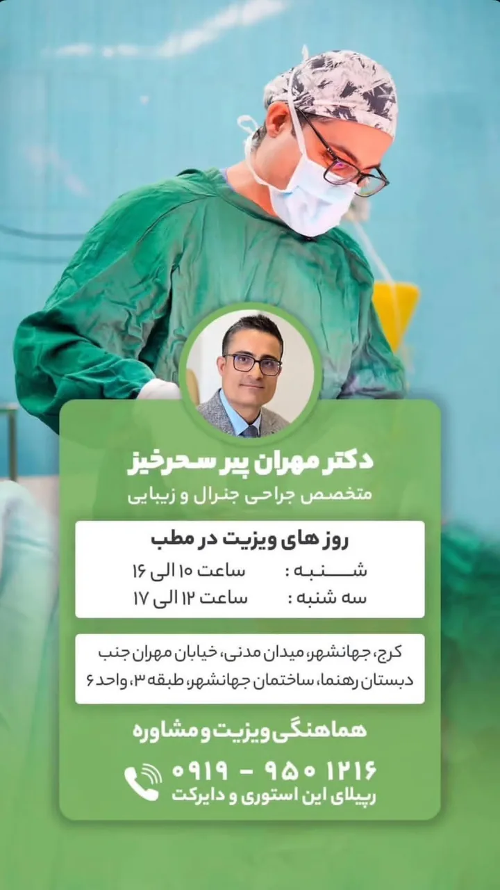 مطب دکتر مهران پیر سحرخیز