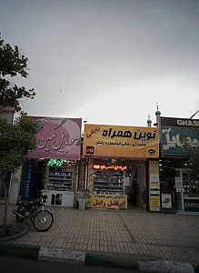 فروشگاه موبایل نوین همراه بابائی