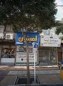 موبایل اروپا