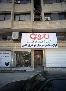 فروشگاه لوازم جانبی موبایل مینو