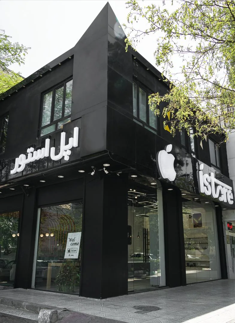 اپل استور آی استور