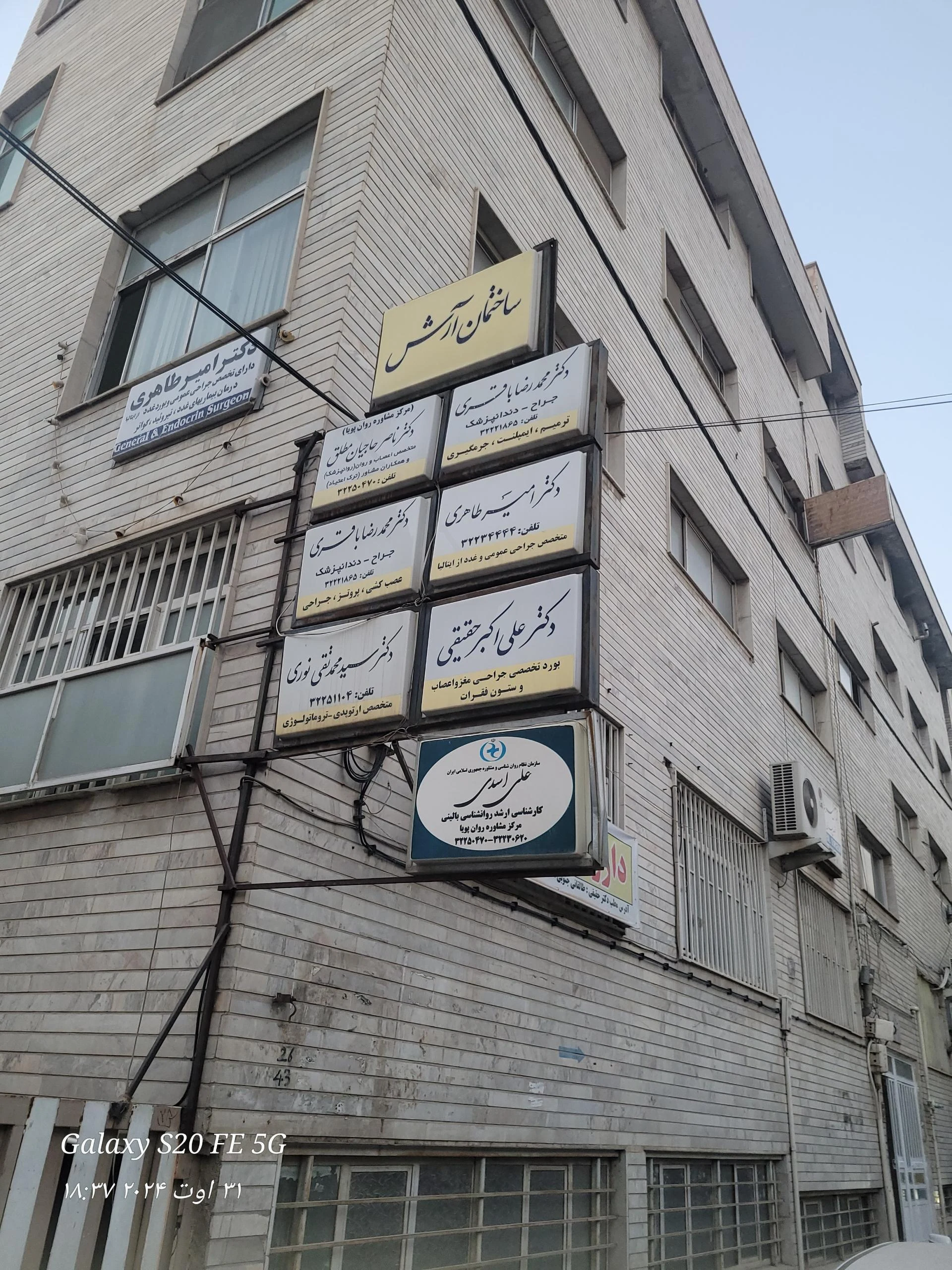 ساختمان پزشکان ابن سینا
