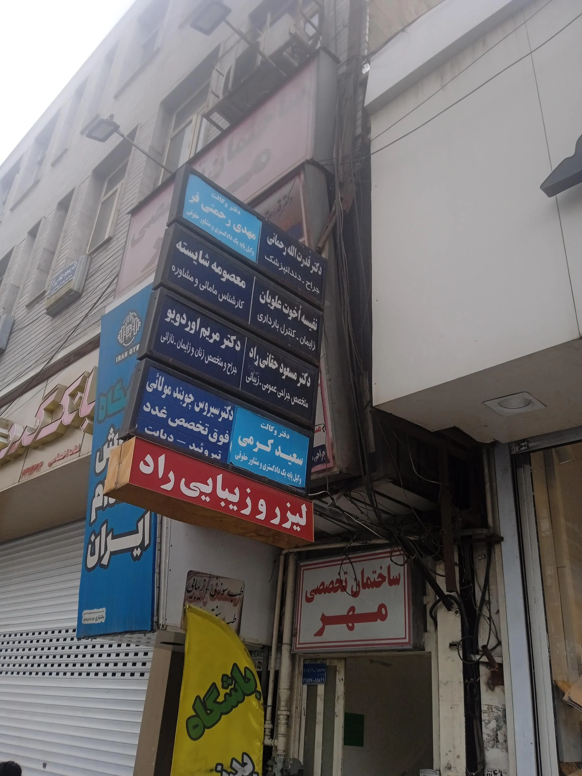 ساختمان پزشکان ابن سینا - تصویر 2