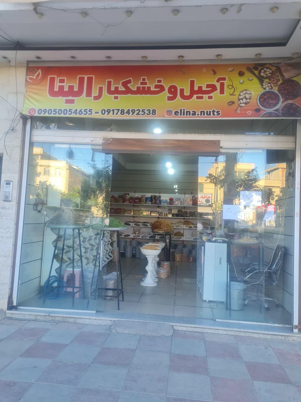 خشکبار الینا - تصویر 4