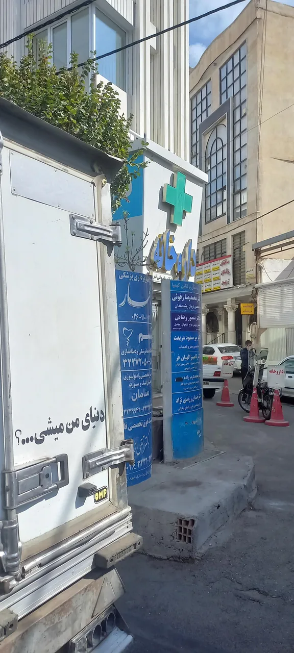 داروخانه دکتر رضوانی فر