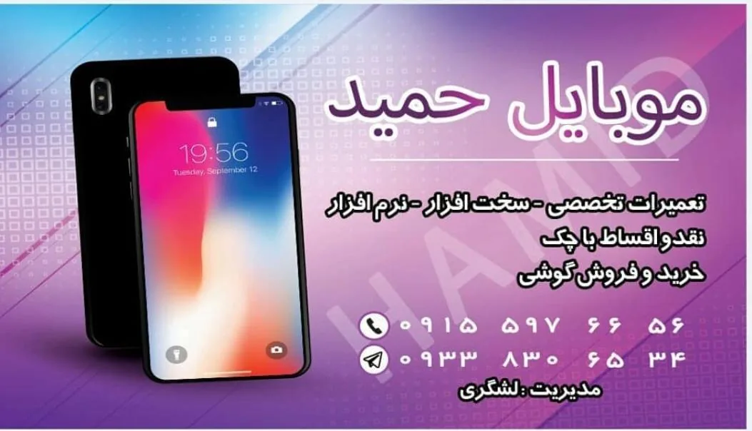محصولات فرهنگی و موبایل حمید - تصویر 2