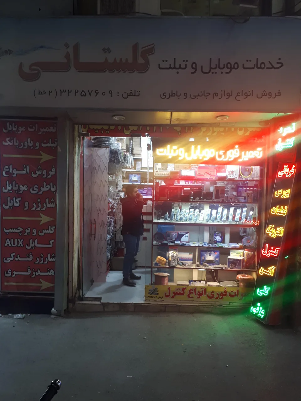 خدمات موبایل و تبلت گلستانی - تصویر 2