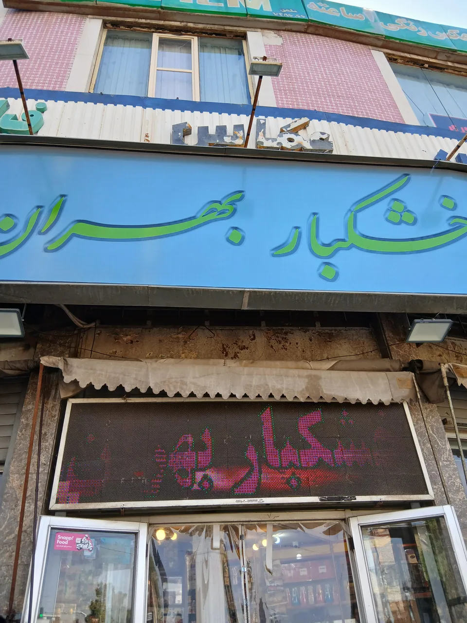 خشکبار بهران