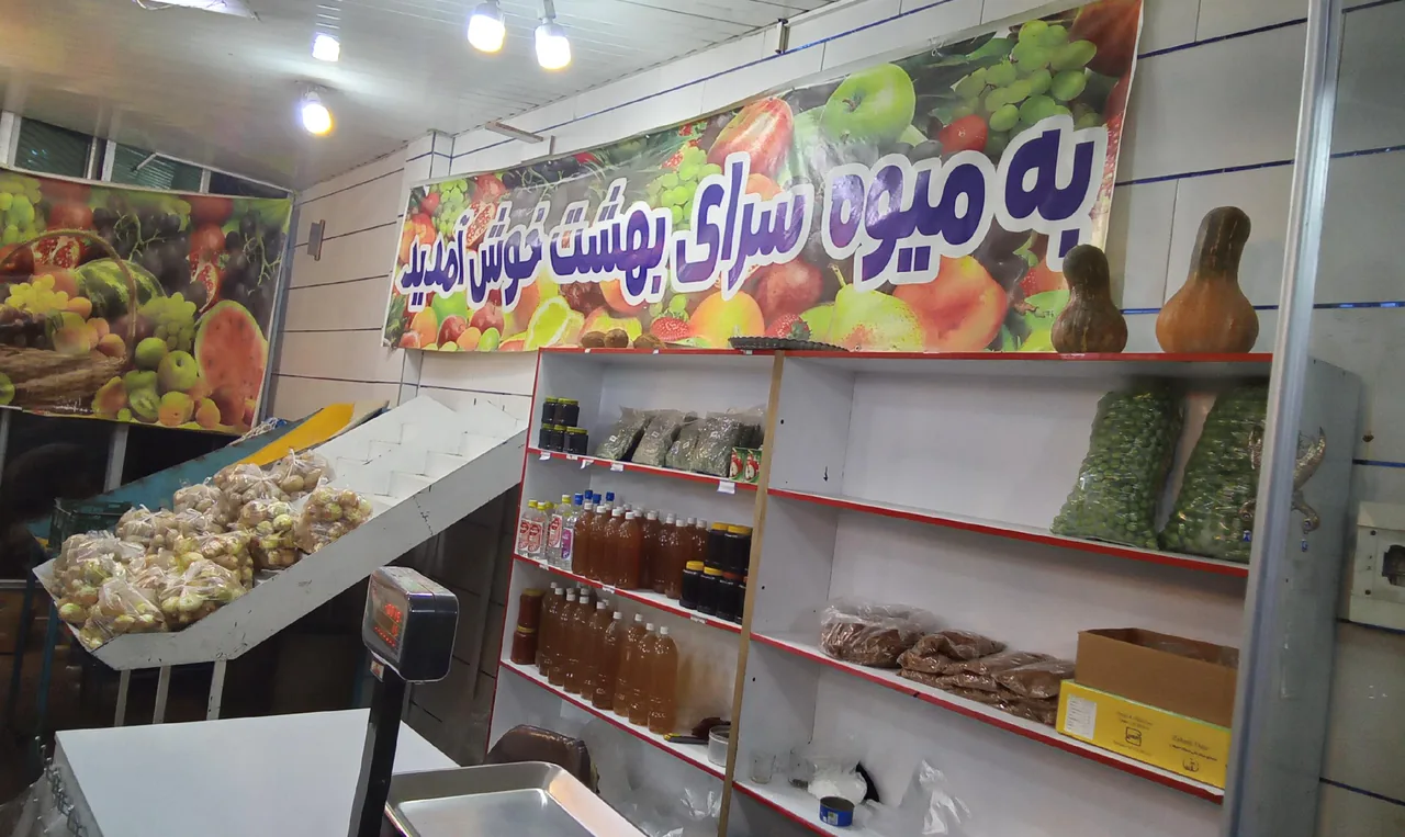 میوه سرای بهشت - تصویر 2