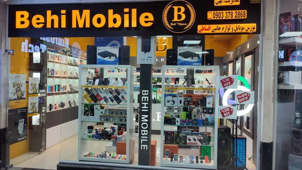 بهی موبایل - تصویر 3