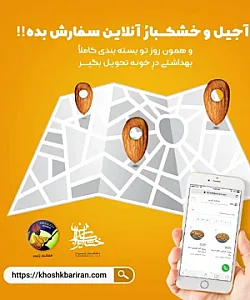 فروشگاه اینترنتی خشکبار ایران