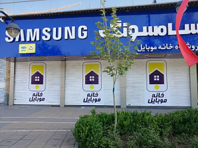 فروشگاه خانه موبایل