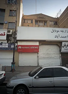 فروشگاه آراد