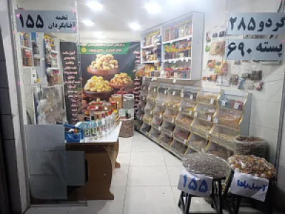 پخش آجیل و خشکبار شمس