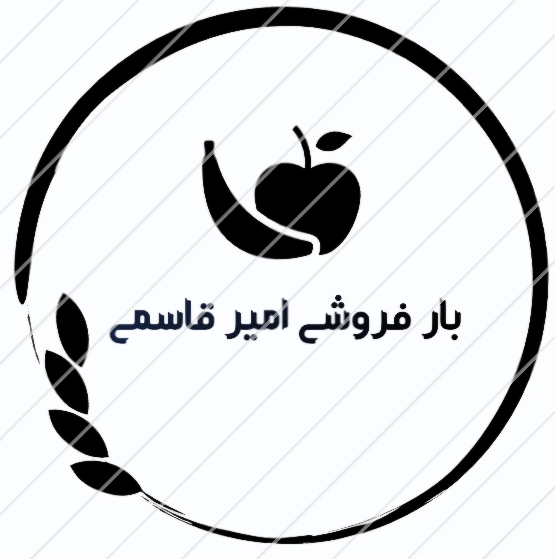 لوگوی بار فروشی و حق العمل کار میوه و تره بار امیر قاسمی