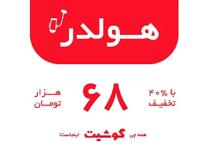 فروشگاه موبایل گوشیت