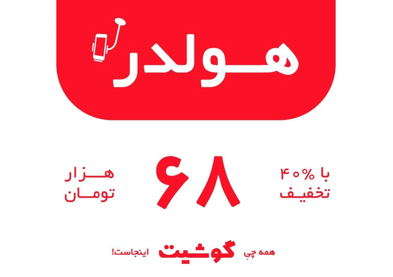 فروشگاه موبایل گوشیت