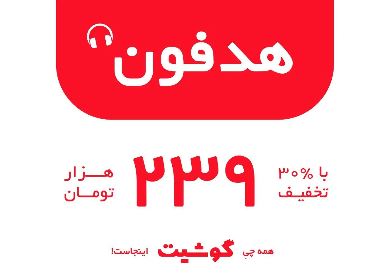 فروشگاه موبایل گوشیت - تصویر 2