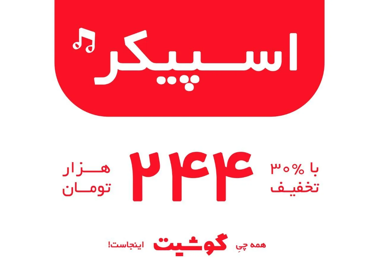 فروشگاه موبایل گوشیت - تصویر 3