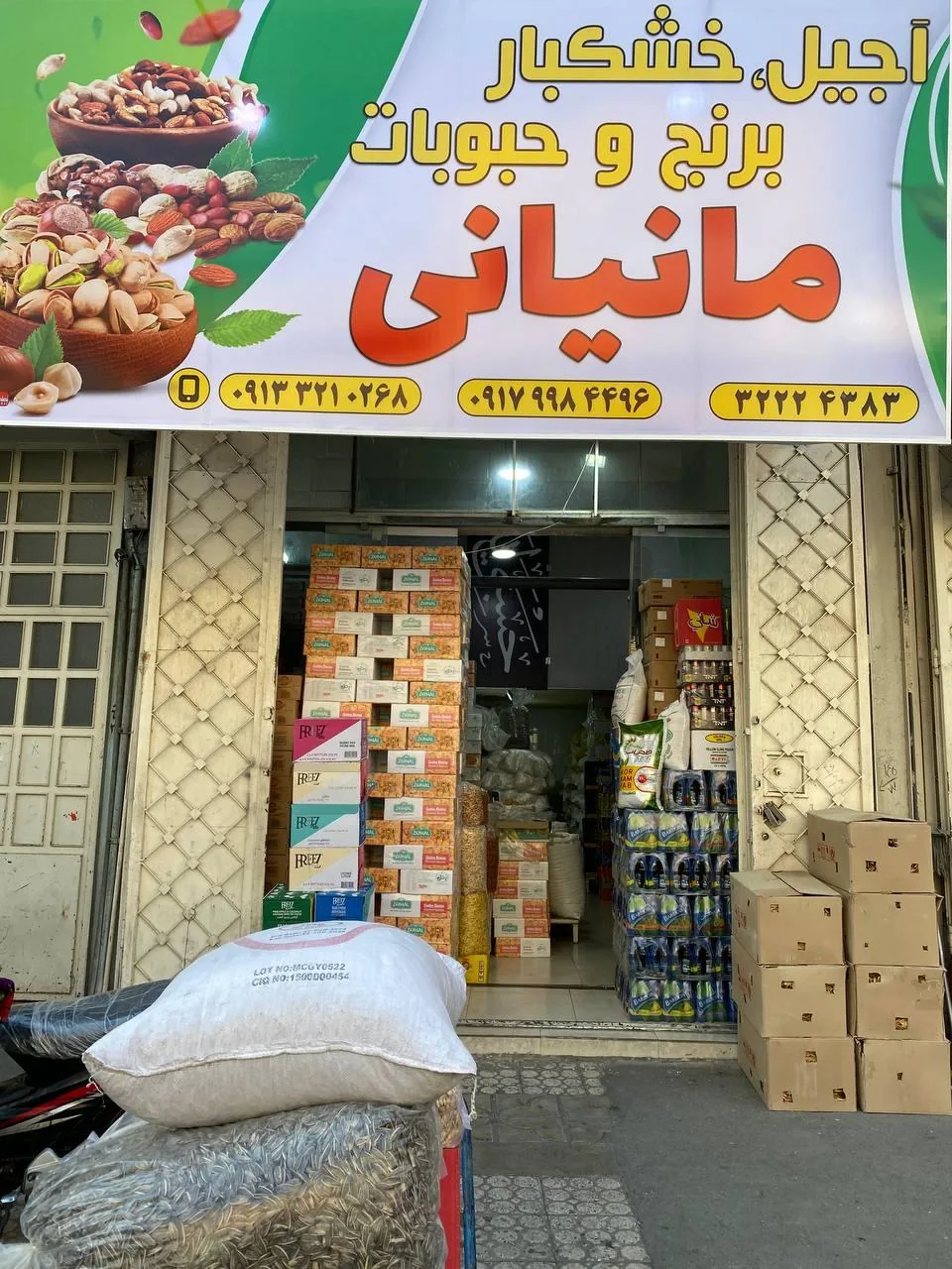 خشکبار برنج و حبوبات مانیانی - تصویر 4